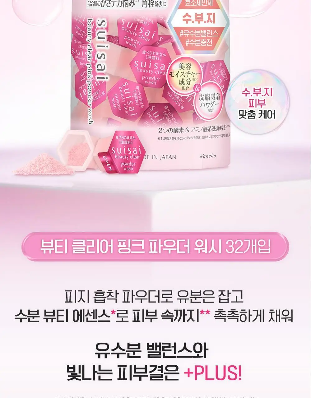 [깐달걀세안제] 수이사이 파우더 워시 6종 택1 (오리지널, 블랙, 골드, 그린, 핑크, 탄산 32p/15p/16p) 상세페이지 15